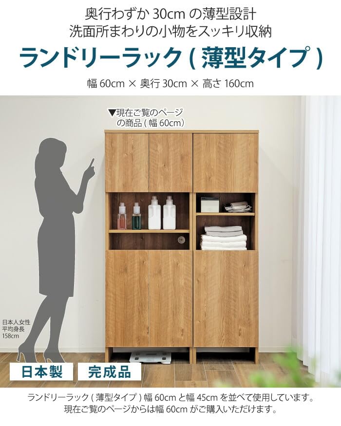 ランドリーラック 　Wood Brown Amazon｜ランドリーラック 薄型 幅60cm 奥行30cm 高さ160cm ランドリー